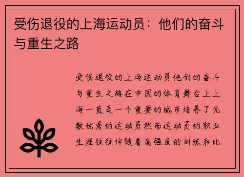 受伤退役的上海运动员：他们的奋斗与重生之路